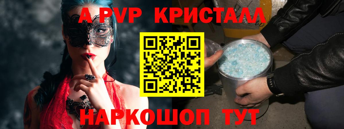 Alpha PVP Соль Щёлково