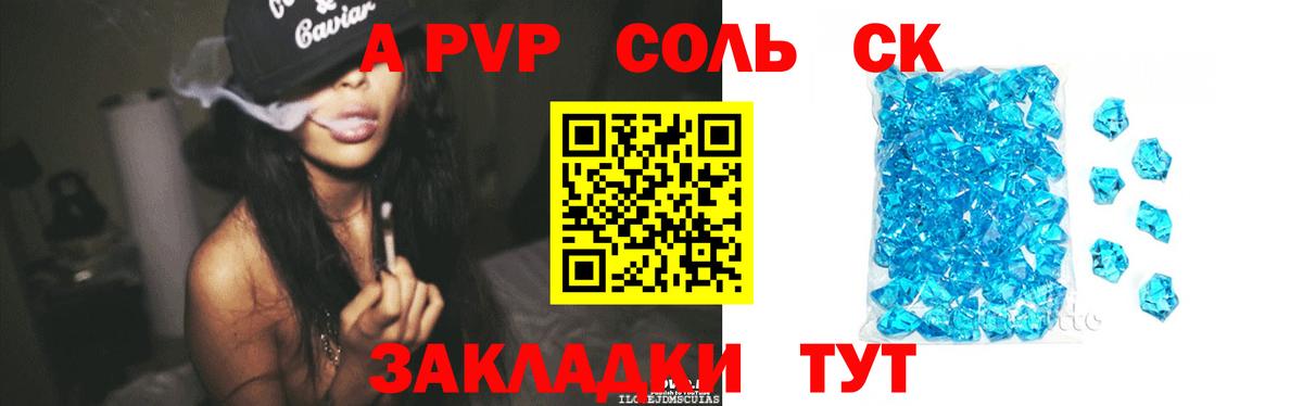 A PVP Соль  APVP СК  Щёлково  APVP  магазин  наркотиков  Вход с VPN  Alfa_PVP кристаллы 