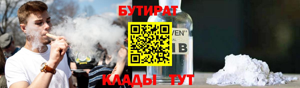 БУТИРАТ 99% Щёлково