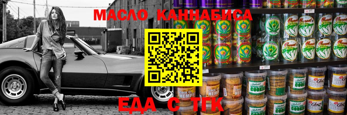Еда ТГК конопля Щёлково