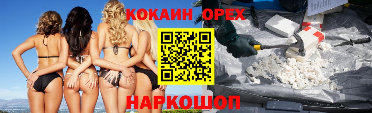КОКАИН VHQ  Вход с VPN  Щёлково  Cocaine Колумбийский 