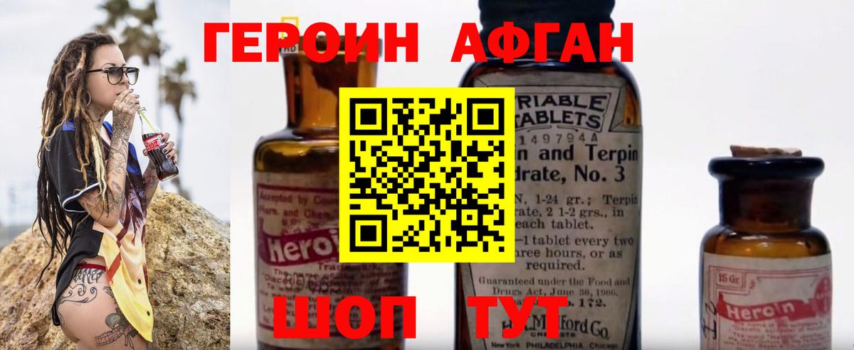 ГЕРОИН Афган  Вход с VPN  Щёлково 