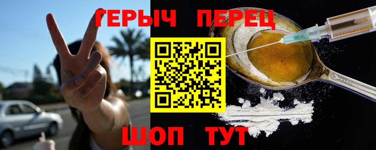 ГЕРОИН хмурый Щёлково