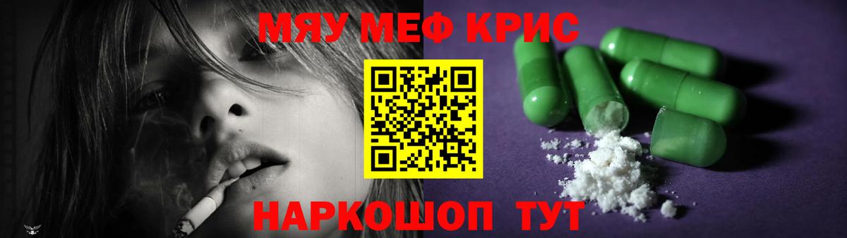 Мефедрон кристаллы  Мефедрон мяу мяу  МЕФ  наркотики  Вход с VPN  Щёлково 
