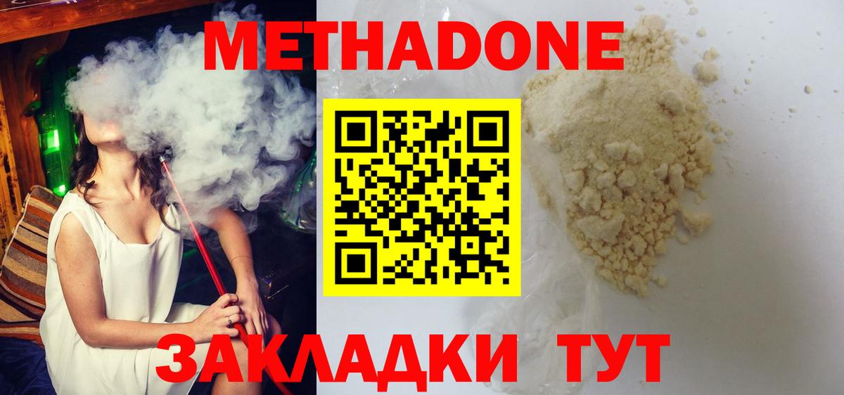 Щёлково  МЕТАДОН methadone  Вход с VPN 