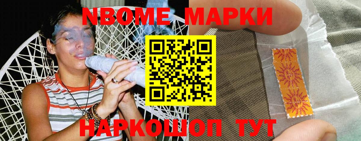 Марки N-bome 1,8мг  Марки N-bome 1,8мг  Щёлково  Вход с VPN 