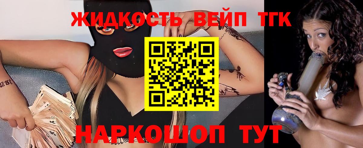ТГК жижа Щёлково